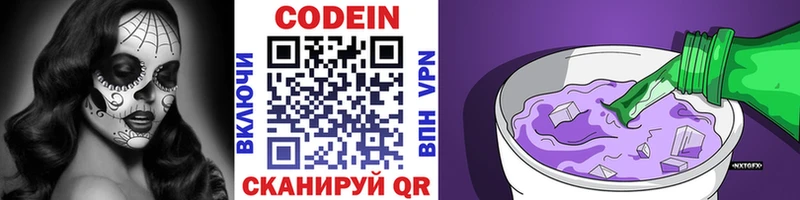 Codein Purple Drank  где купить наркоту  мега ТОР  Сызрань 